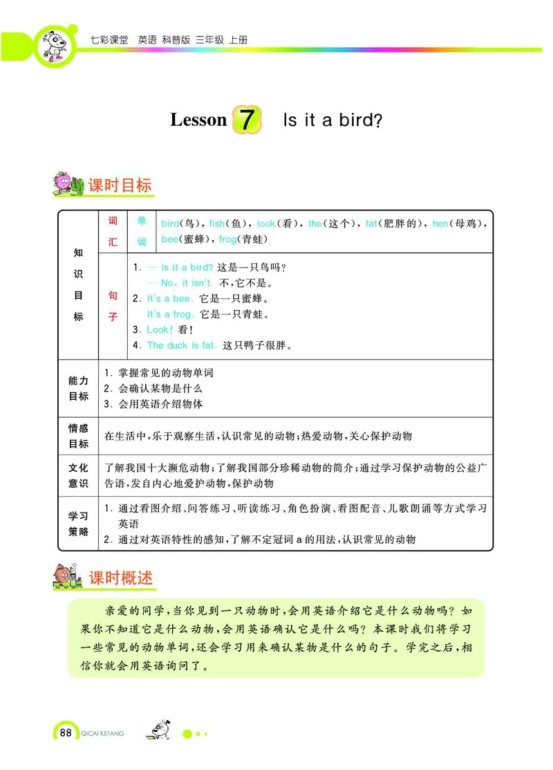 《教材全解》英语3年级上册（KP）_三年级上下册资料_小学三年级学习资料-25年更新版_3-05、小学三年级英语上册_3-5-1、知识点、测试卷、电子书_科普版