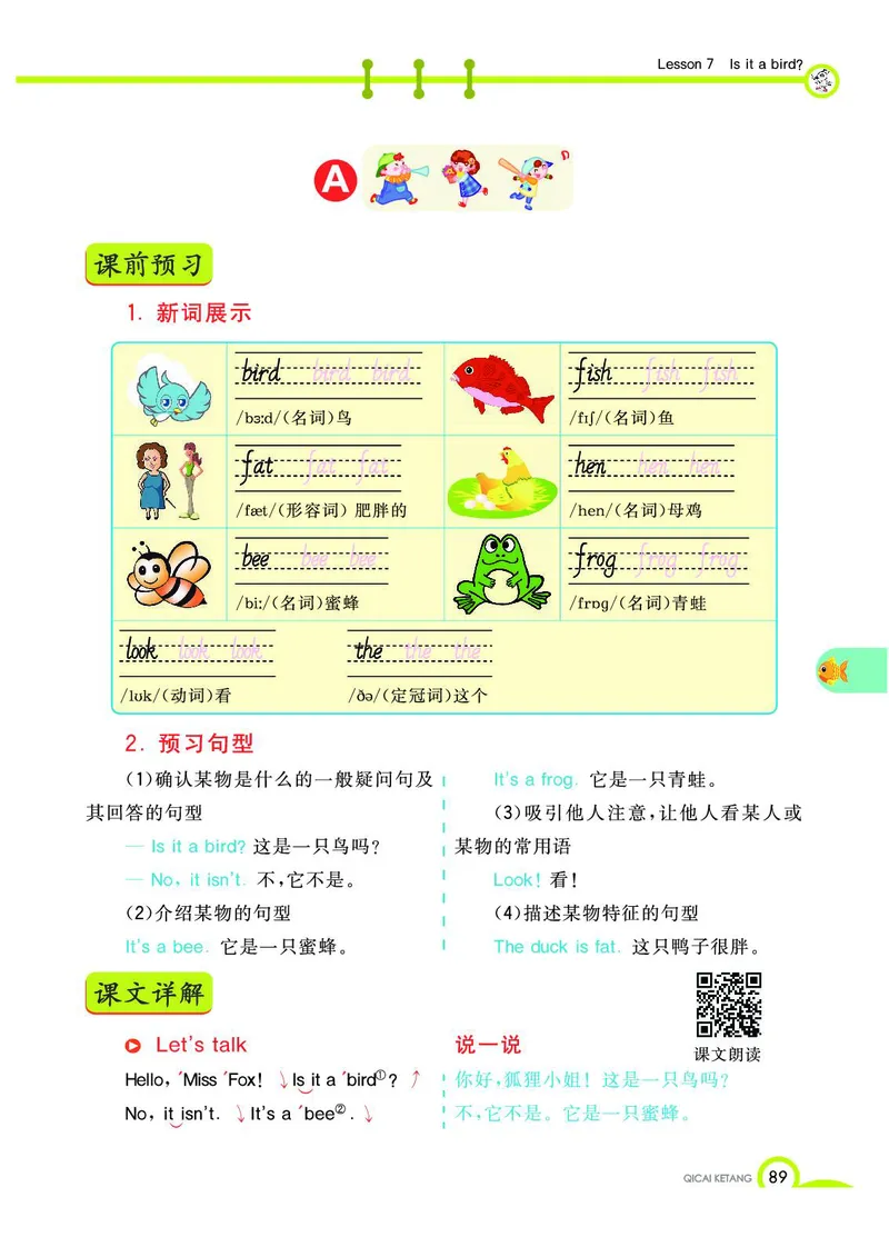 《教材全解》英语3年级上册（KP）_三年级上下册资料_小学三年级学习资料-25年更新版_3-05、小学三年级英语上册_3-5-1、知识点、测试卷、电子书_科普版