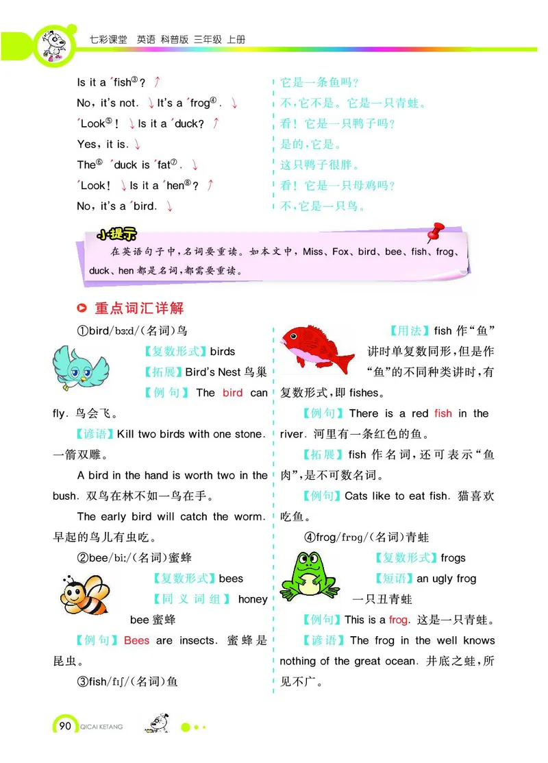 《教材全解》英语3年级上册（KP）_三年级上下册资料_小学三年级学习资料-25年更新版_3-05、小学三年级英语上册_3-5-1、知识点、测试卷、电子书_科普版