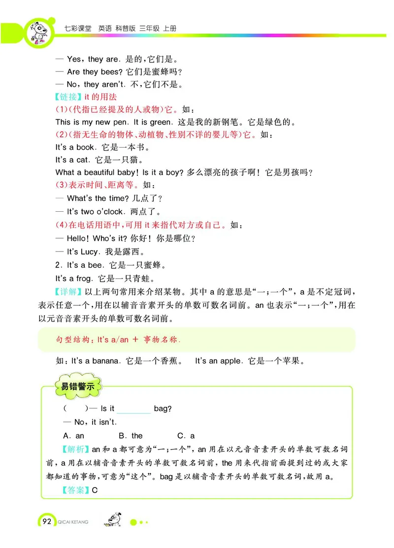《教材全解》英语3年级上册（KP）_三年级上下册资料_小学三年级学习资料-25年更新版_3-05、小学三年级英语上册_3-5-1、知识点、测试卷、电子书_科普版