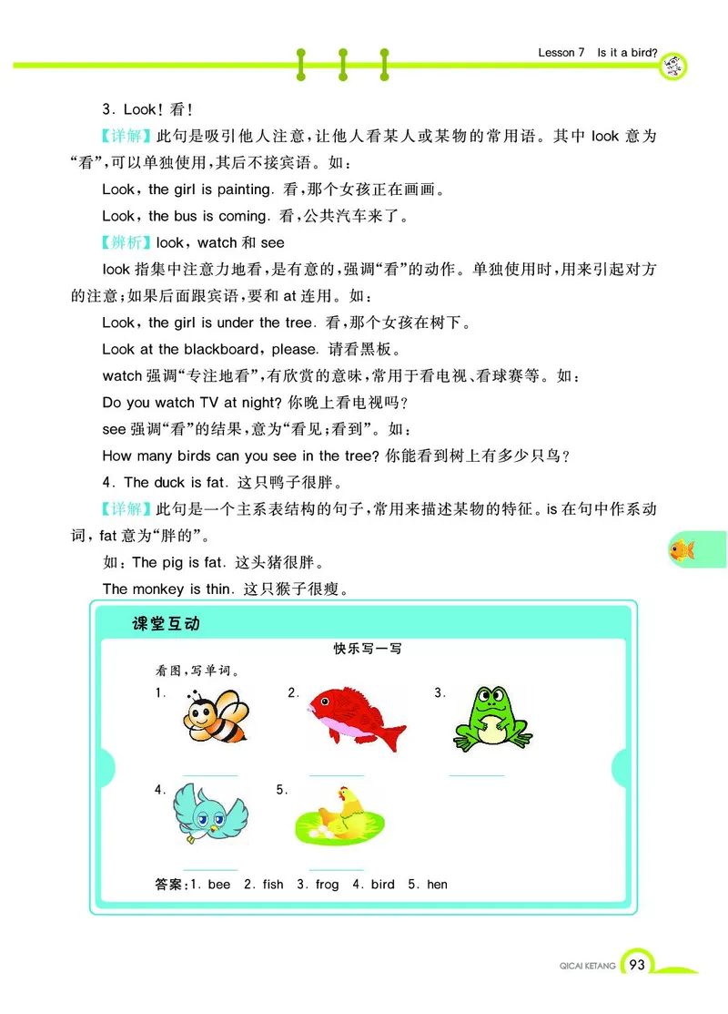 《教材全解》英语3年级上册（KP）_三年级上下册资料_小学三年级学习资料-25年更新版_3-05、小学三年级英语上册_3-5-1、知识点、测试卷、电子书_科普版