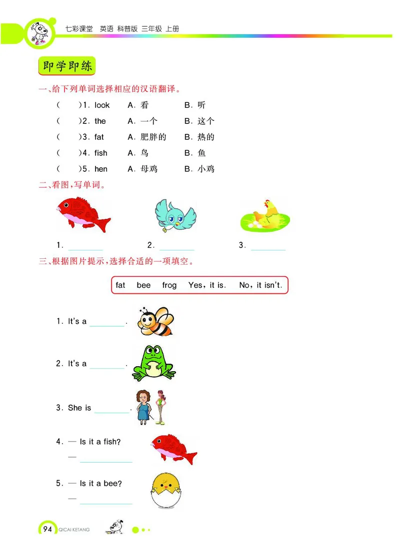 《教材全解》英语3年级上册（KP）_三年级上下册资料_小学三年级学习资料-25年更新版_3-05、小学三年级英语上册_3-5-1、知识点、测试卷、电子书_科普版