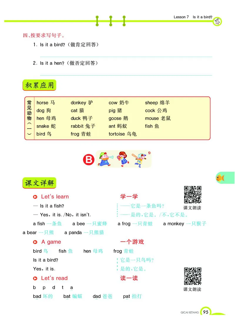 《教材全解》英语3年级上册（KP）_三年级上下册资料_小学三年级学习资料-25年更新版_3-05、小学三年级英语上册_3-5-1、知识点、测试卷、电子书_科普版