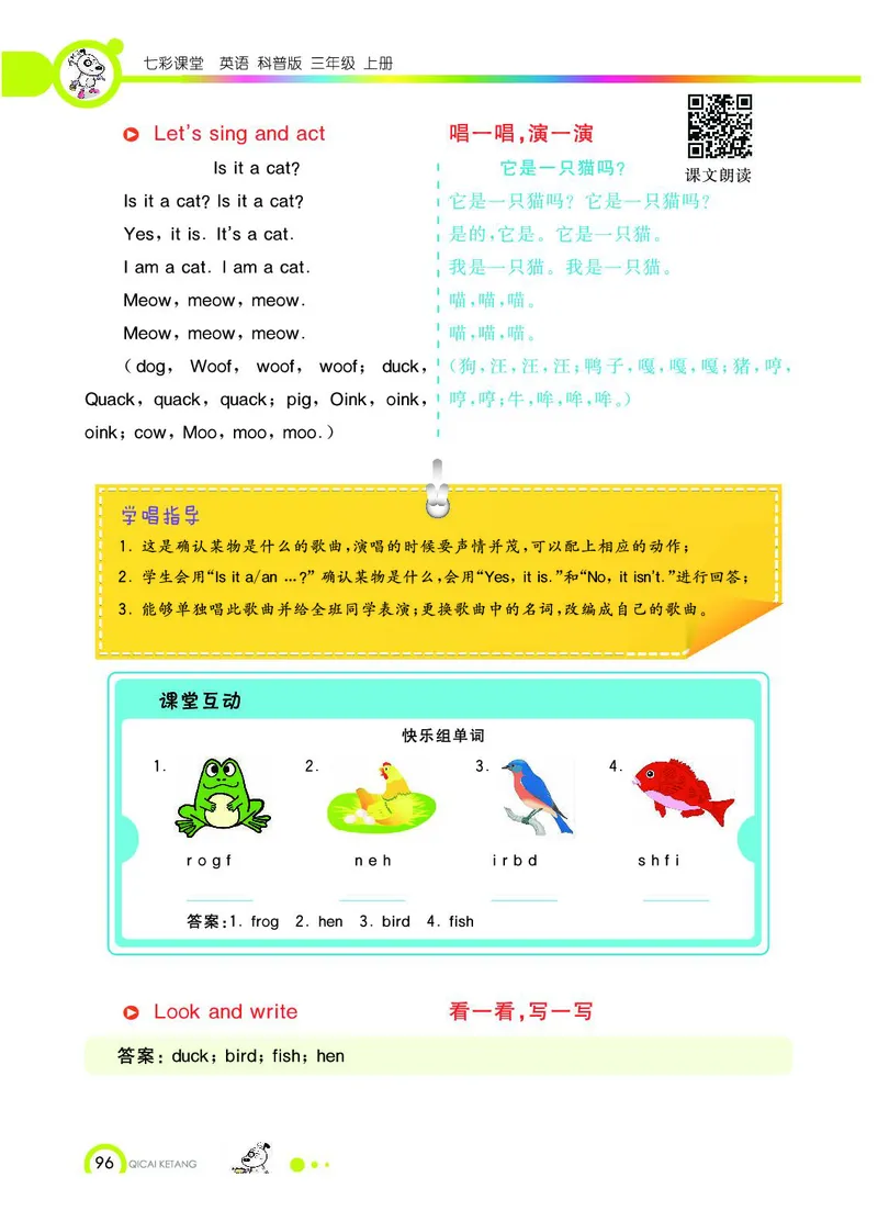 《教材全解》英语3年级上册（KP）_三年级上下册资料_小学三年级学习资料-25年更新版_3-05、小学三年级英语上册_3-5-1、知识点、测试卷、电子书_科普版