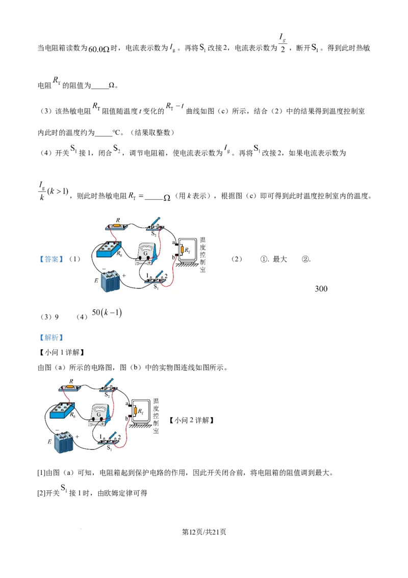 2024年高考物理试卷（贵州）（解析卷）_物理历年高考真题_新&middot;Word版2008-2025&middot;高考物理真题_物理（按年份分类）2008-2025_2024&middot;高考物理真题