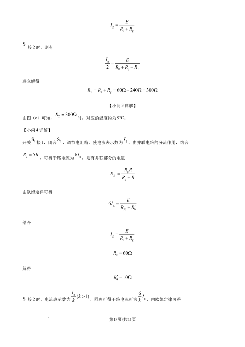 2024年高考物理试卷（贵州）（解析卷）_物理历年高考真题_新&middot;Word版2008-2025&middot;高考物理真题_物理（按年份分类）2008-2025_2024&middot;高考物理真题