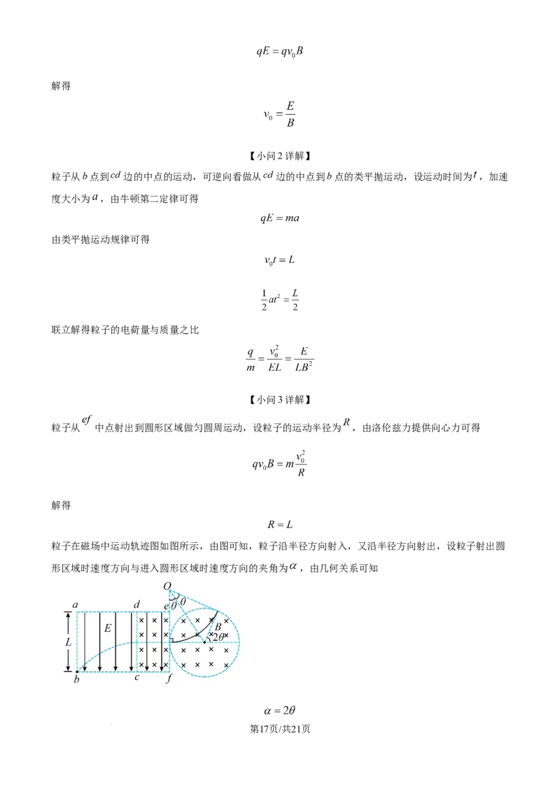 2024年高考物理试卷（贵州）（解析卷）_物理历年高考真题_新&middot;Word版2008-2025&middot;高考物理真题_物理（按年份分类）2008-2025_2024&middot;高考物理真题