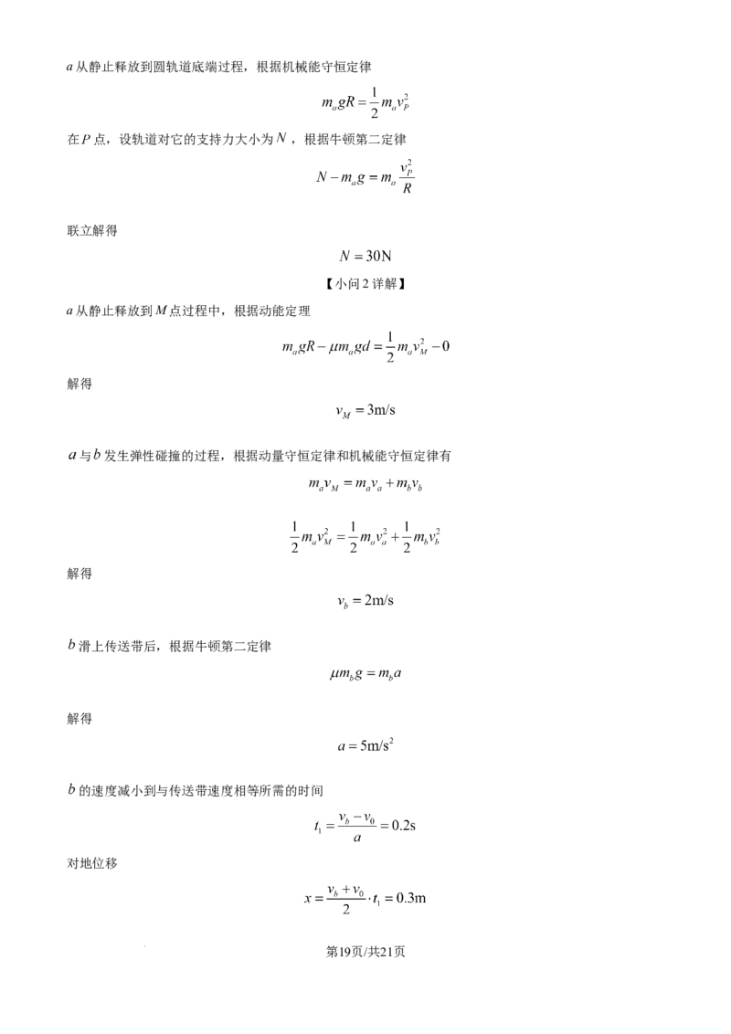 2024年高考物理试卷（贵州）（解析卷）_物理历年高考真题_新&middot;Word版2008-2025&middot;高考物理真题_物理（按年份分类）2008-2025_2024&middot;高考物理真题