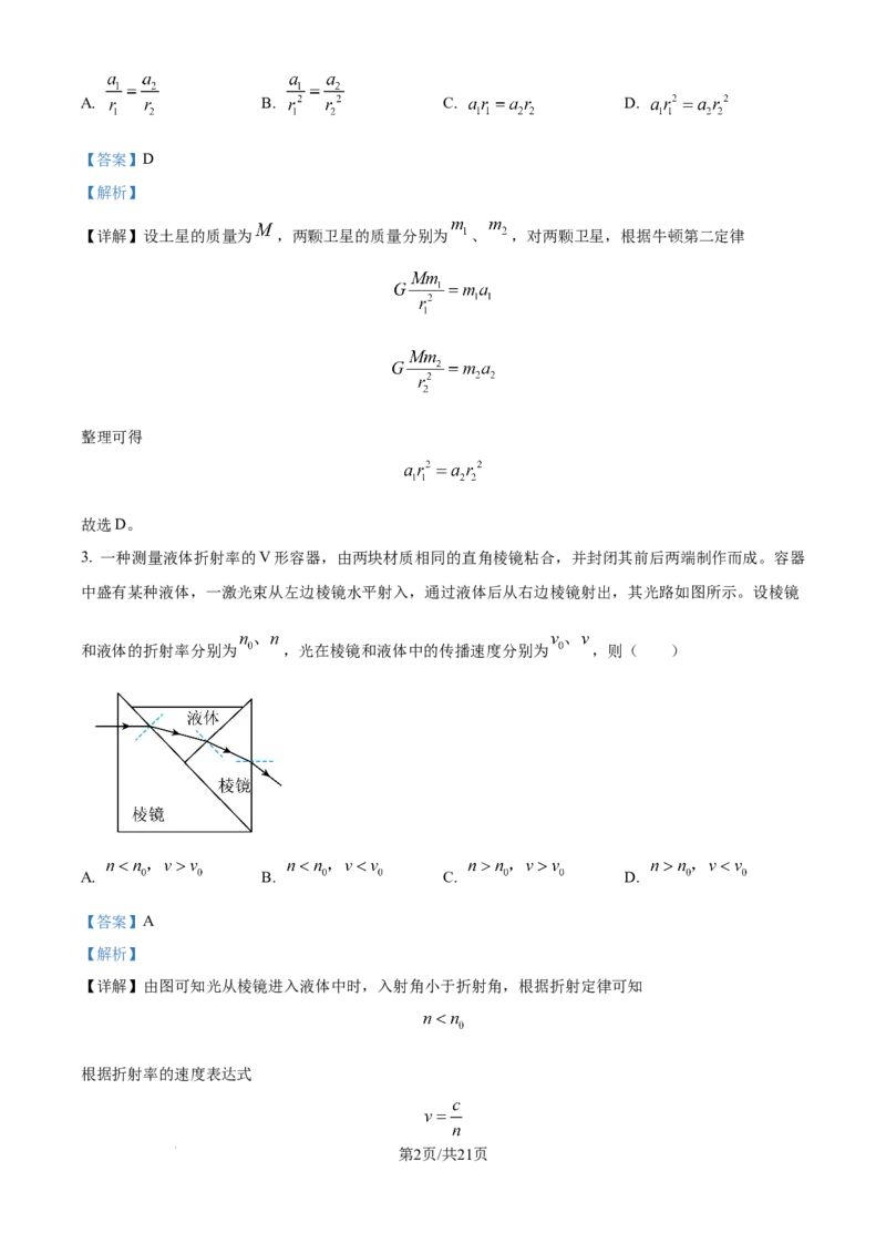 2024年高考物理试卷（贵州）（解析卷）_物理历年高考真题_新&middot;Word版2008-2025&middot;高考物理真题_物理（按年份分类）2008-2025_2024&middot;高考物理真题