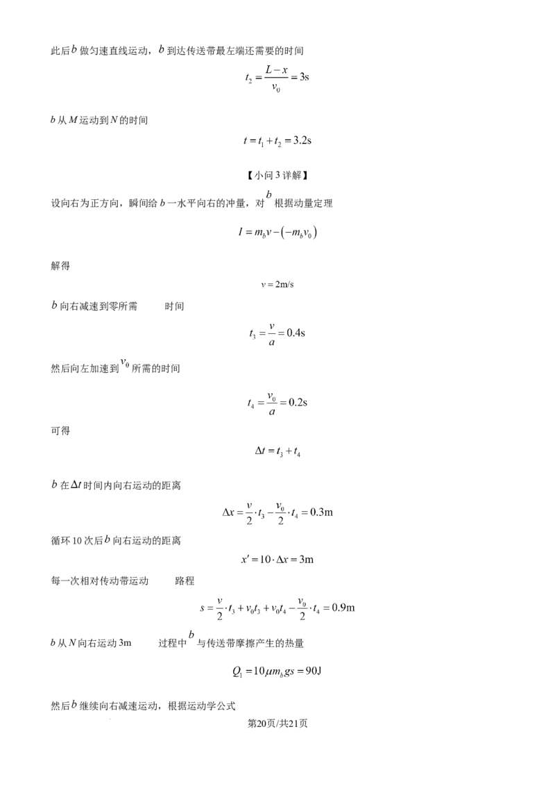 2024年高考物理试卷（贵州）（解析卷）_物理历年高考真题_新&middot;Word版2008-2025&middot;高考物理真题_物理（按年份分类）2008-2025_2024&middot;高考物理真题