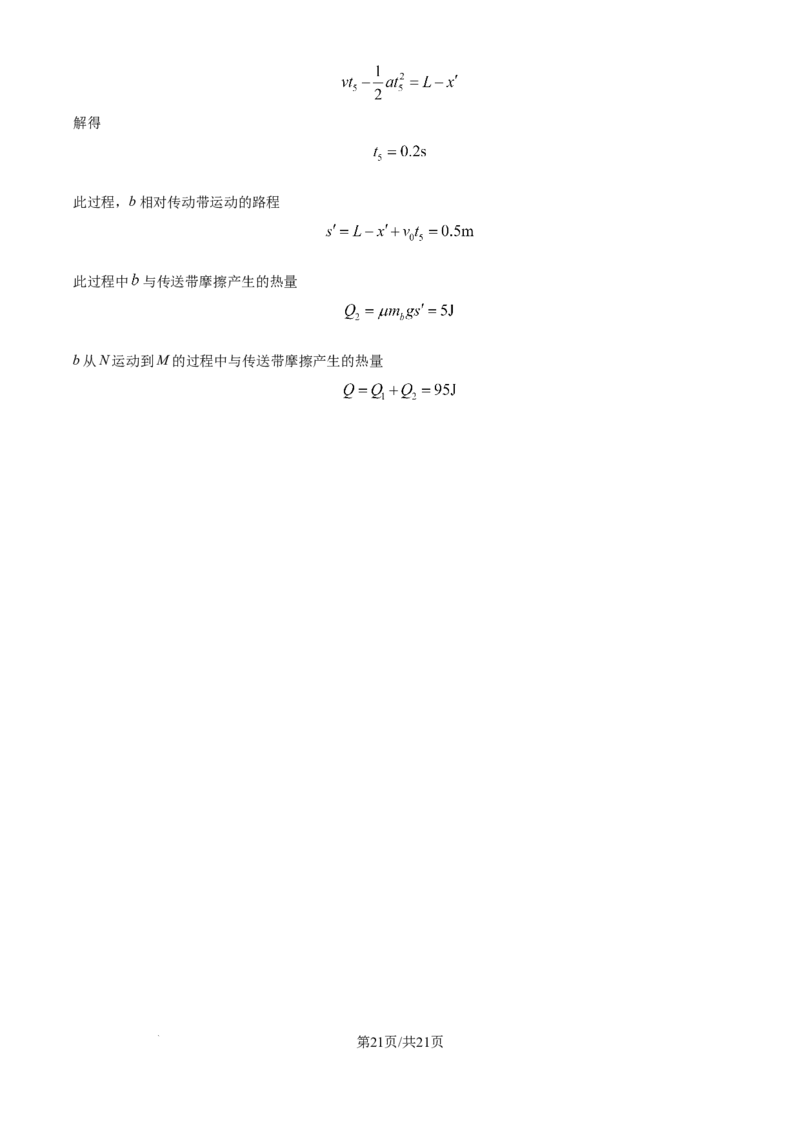 2024年高考物理试卷（贵州）（解析卷）_物理历年高考真题_新&middot;Word版2008-2025&middot;高考物理真题_物理（按年份分类）2008-2025_2024&middot;高考物理真题