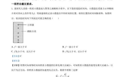2024年高考物理试卷（贵州）（解析卷）_物理历年高考真题_新&middot;Word版2008-2025&middot;高考物理真题_物理（按年份分类）2008-2025_2024&middot;高考物理真题