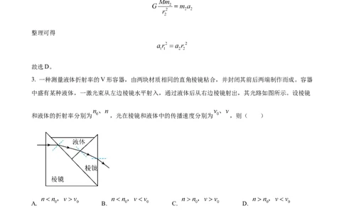 2024年高考物理试卷（贵州）（解析卷）_物理历年高考真题_新&middot;Word版2008-2025&middot;高考物理真题_物理（按年份分类）2008-2025_2024&middot;高考物理真题
