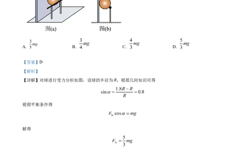 2024年高考物理试卷（贵州）（解析卷）_物理历年高考真题_新&middot;Word版2008-2025&middot;高考物理真题_物理（按年份分类）2008-2025_2024&middot;高考物理真题