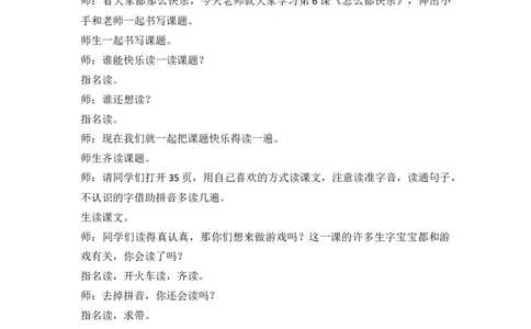 6怎么都快乐精彩片段_一年级语文下册（统编版）_全套教学资源_3.第三单元_6怎么都快乐_辅教资源_精彩片段