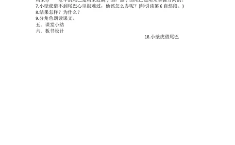 墨海部编小学语文一下B版《8.1课文21壁虎借尾巴》白老师市级优质课_一年级语文下册（统编版）_老课标资料_一下语文含教学视频_第二套_B