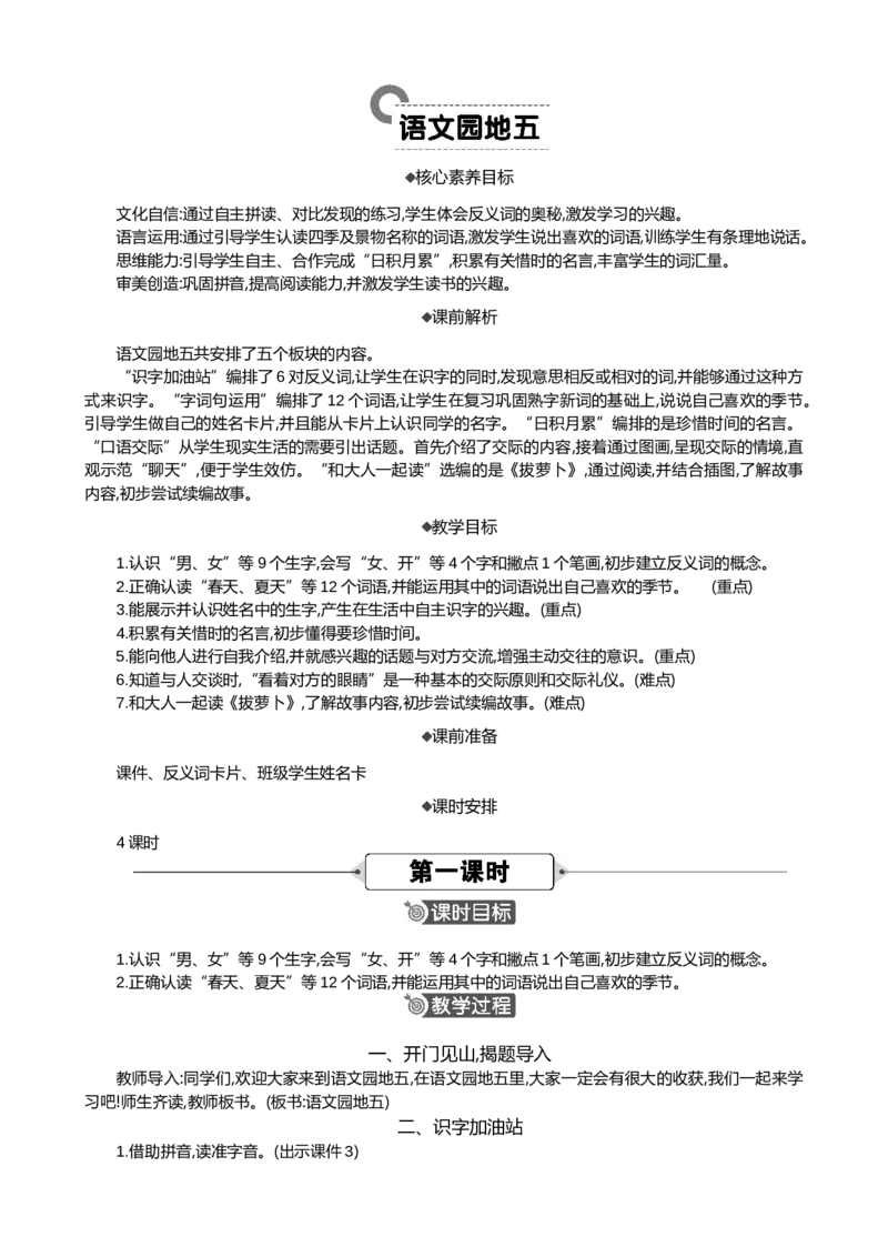 语文园地五精华版教案_一年级语文上册（统编版）_全套教学资源_课件+教案_5.第五单元_语文园地五_教案