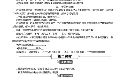 语文园地五精华版教案_一年级语文上册（统编版）_全套教学资源_课件+教案_5.第五单元_语文园地五_教案