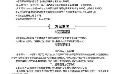 语文园地五精华版教案_一年级语文上册（统编版）_全套教学资源_课件+教案_5.第五单元_语文园地五_教案