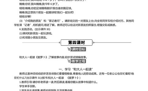 语文园地五精华版教案_一年级语文上册（统编版）_全套教学资源_课件+教案_5.第五单元_语文园地五_教案