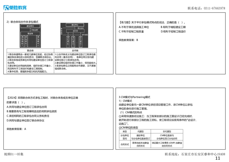 （新教材）视频01&mdash;05集1.1工程项目投资管理与实施（可打印版）_2026年一级建造师_2026年一建管理_2025年一建管理SVIP_02-基础精讲✿高端面授✿深度强化_讲义