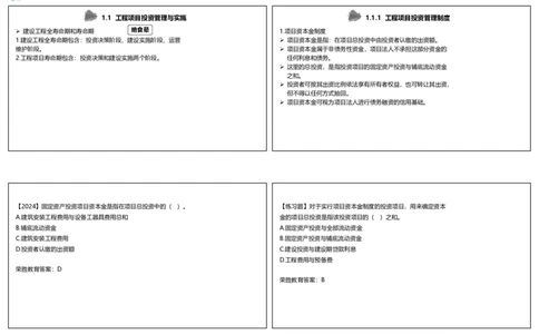 （新教材）视频01&mdash;05集1.1工程项目投资管理与实施（可打印版）_2026年一级建造师_2026年一建管理_2025年一建管理SVIP_02-基础精讲✿高端面授✿深度强化_讲义