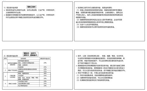 （新教材）视频01&mdash;05集1.1工程项目投资管理与实施（可打印版）_2026年一级建造师_2026年一建管理_2025年一建管理SVIP_02-基础精讲✿高端面授✿深度强化_讲义