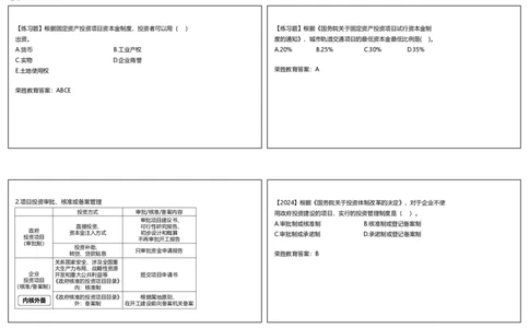 （新教材）视频01&mdash;05集1.1工程项目投资管理与实施（可打印版）_2026年一级建造师_2026年一建管理_2025年一建管理SVIP_02-基础精讲✿高端面授✿深度强化_讲义