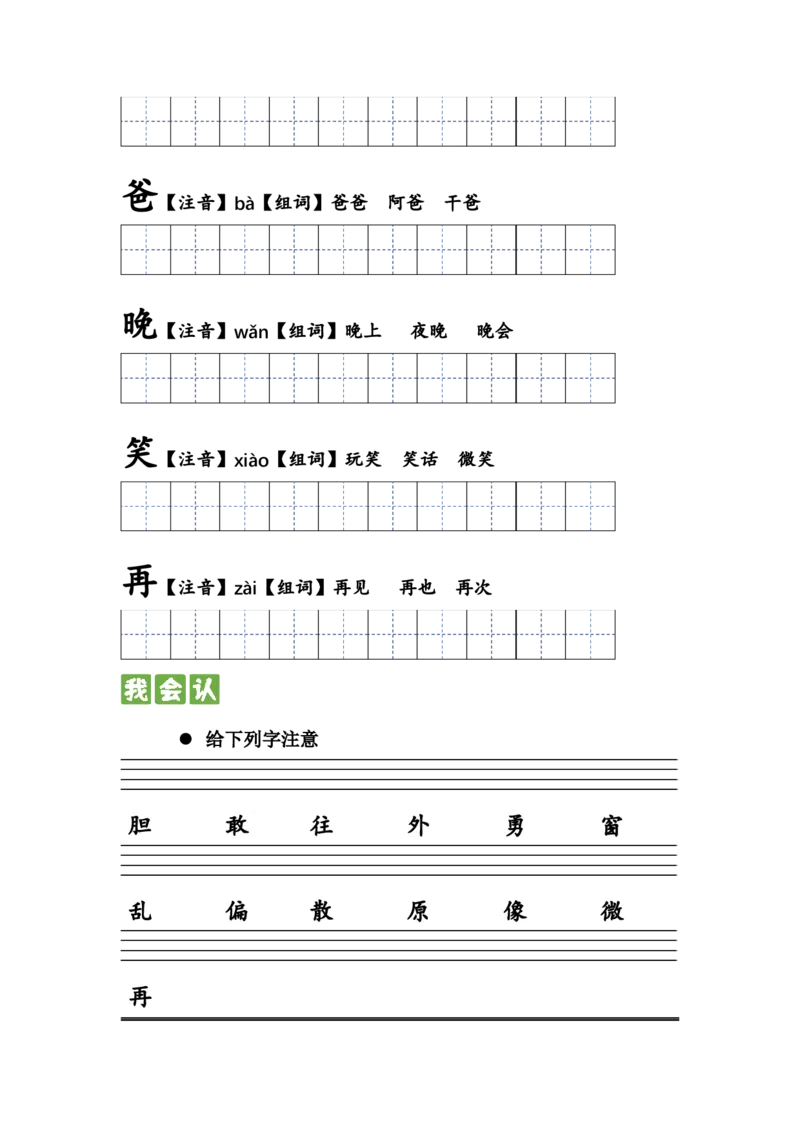 第八课夜色（统编版）_一年级语文下册（统编版）_古诗词默写_2024版