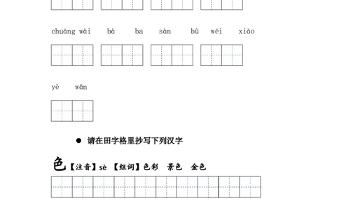 第八课夜色（统编版）_一年级语文下册（统编版）_古诗词默写_2024版
