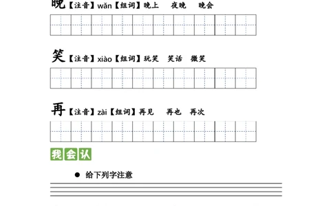 第八课夜色（统编版）_一年级语文下册（统编版）_古诗词默写_2024版