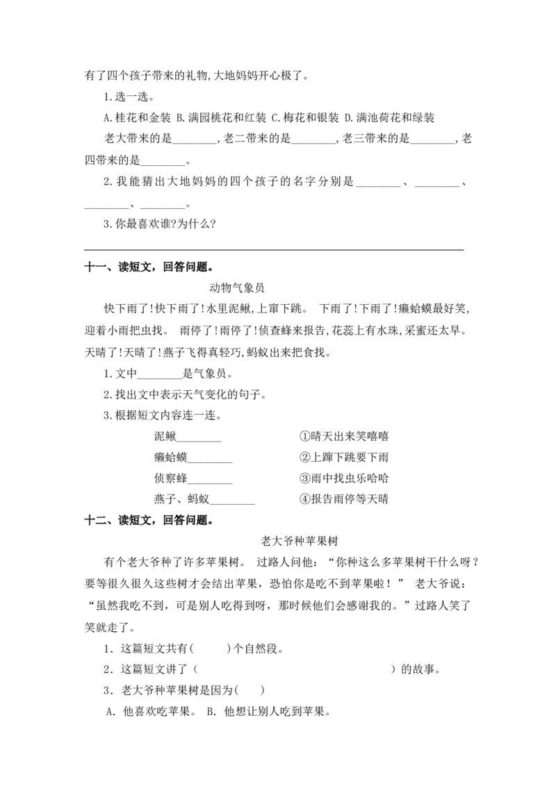 课外阅读专项_一年级语文下册（统编版）_老课标资料_专项练习