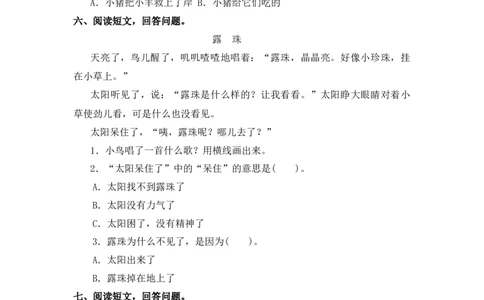 课外阅读专项_一年级语文下册（统编版）_老课标资料_专项练习