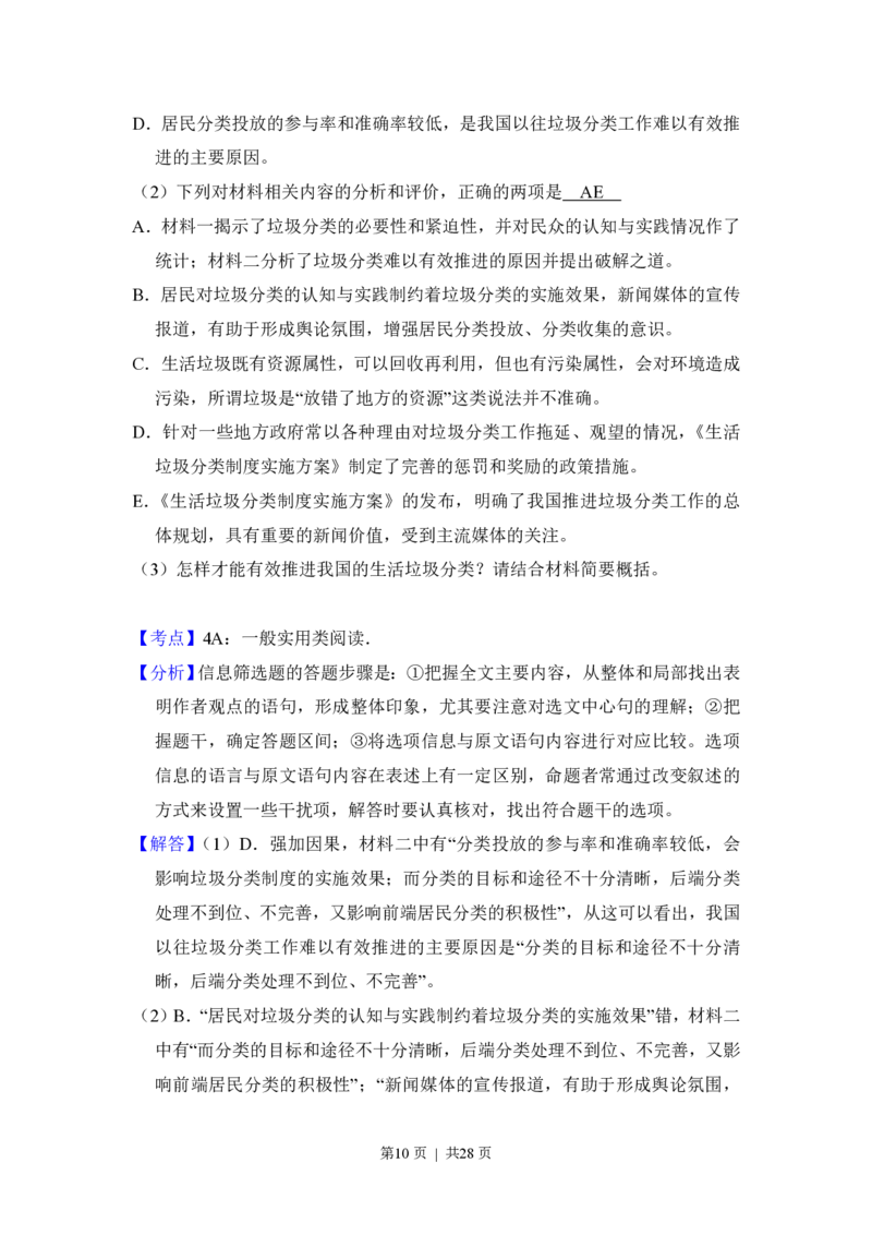 2017年高考语文试卷（新课标Ⅱ卷）（解析卷）_语文历年高考真题_新&middot;PDF版2008-2025&middot;高考语文真题_语文（按省份分类）2008-2025_2008-2025&middot;（宁夏）语文高考真题
