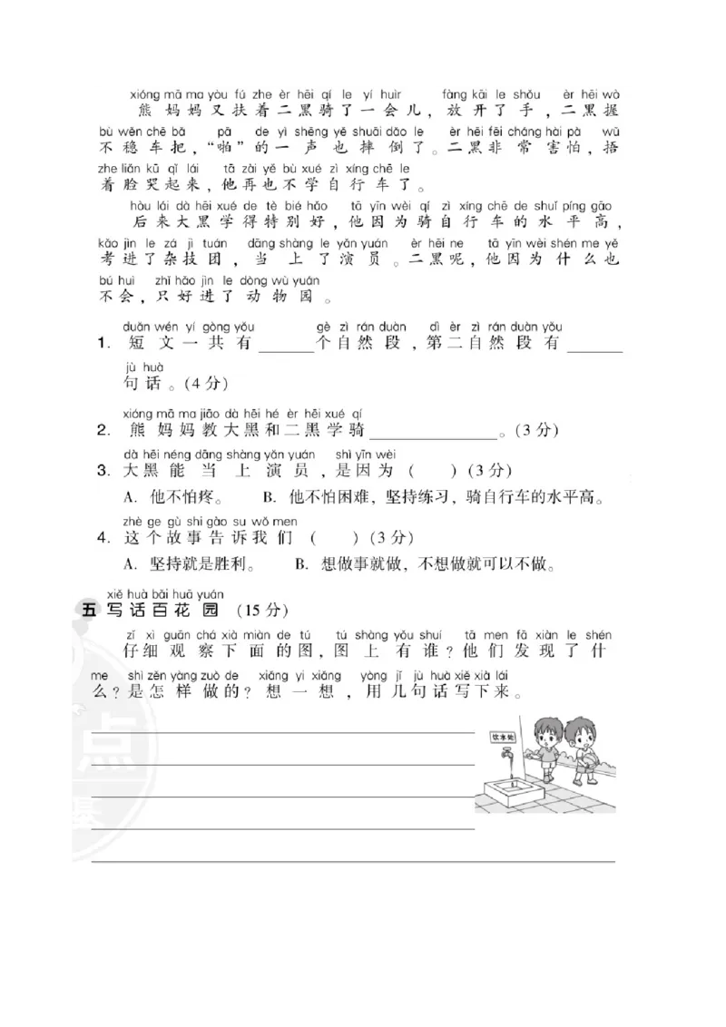 第七单元达标测试卷_一年级语文下册（统编版）_老课标资料_单元试卷_单元达标测试