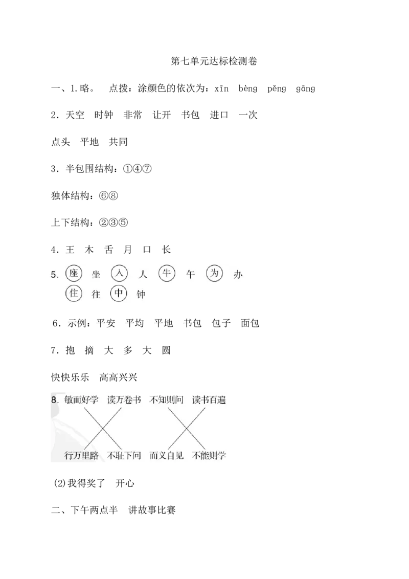 第七单元达标测试卷_一年级语文下册（统编版）_老课标资料_单元试卷_单元达标测试