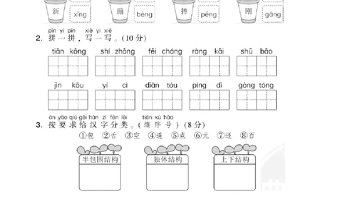 第七单元达标测试卷_一年级语文下册（统编版）_老课标资料_单元试卷_单元达标测试