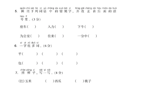 第七单元达标测试卷_一年级语文下册（统编版）_老课标资料_单元试卷_单元达标测试