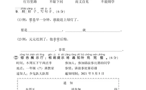 第七单元达标测试卷_一年级语文下册（统编版）_老课标资料_单元试卷_单元达标测试