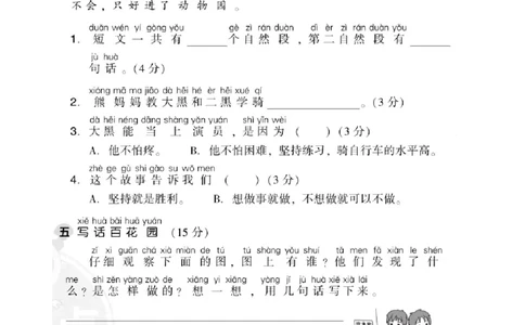 第七单元达标测试卷_一年级语文下册（统编版）_老课标资料_单元试卷_单元达标测试