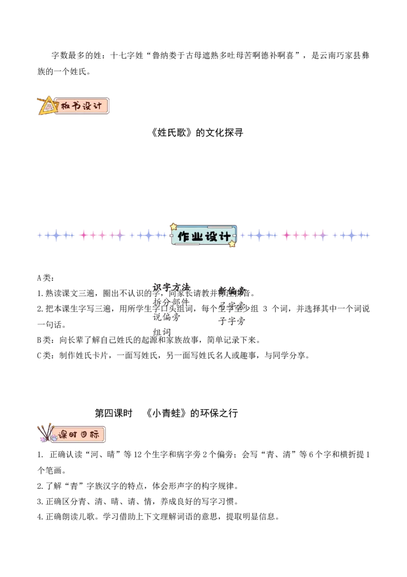 第一单元（教学设计）-（统编版.2024）_一年级语文下册（统编版）_大单元教学课件+教学设计+作业设计+教学计划