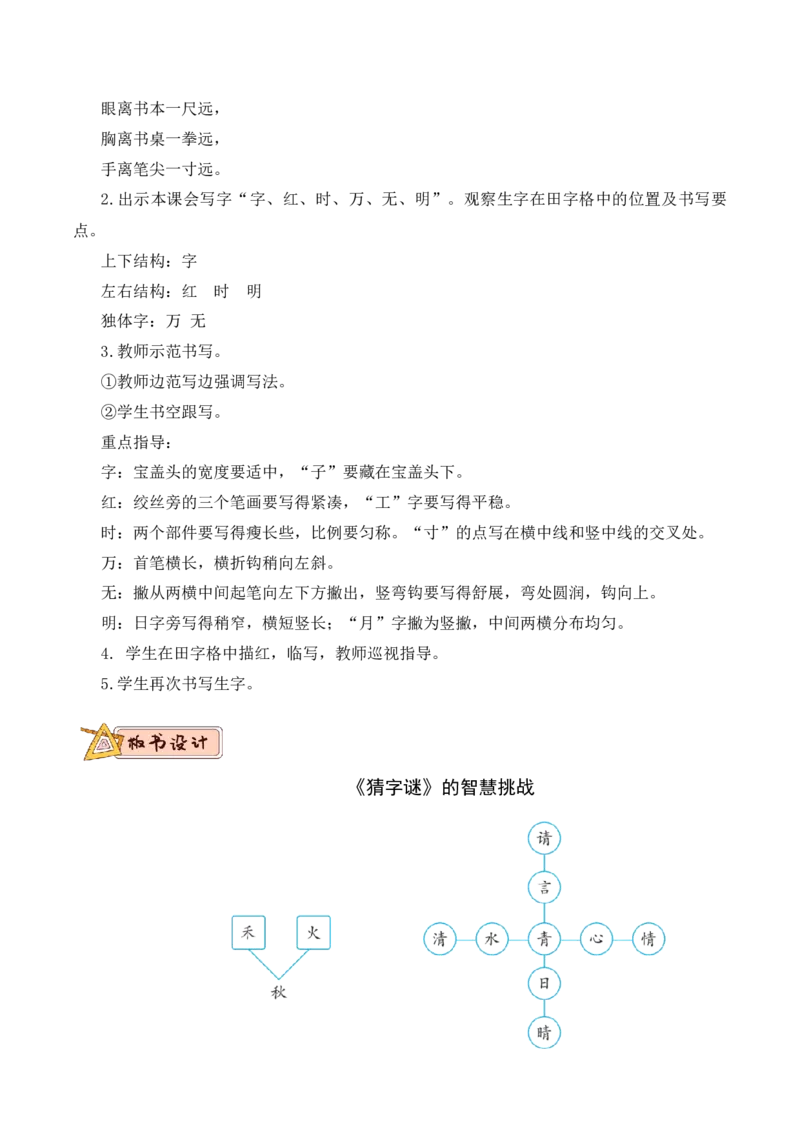 第一单元（教学设计）-（统编版.2024）_一年级语文下册（统编版）_大单元教学课件+教学设计+作业设计+教学计划