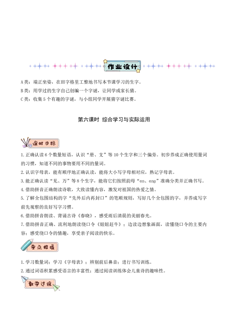 第一单元（教学设计）-（统编版.2024）_一年级语文下册（统编版）_大单元教学课件+教学设计+作业设计+教学计划