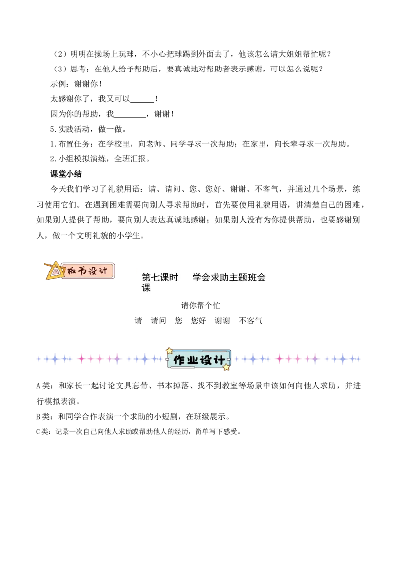 第一单元（教学设计）-（统编版.2024）_一年级语文下册（统编版）_大单元教学课件+教学设计+作业设计+教学计划