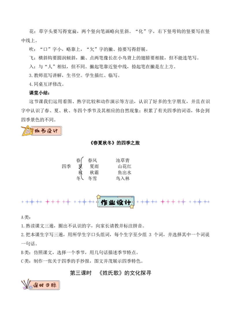 第一单元（教学设计）-（统编版.2024）_一年级语文下册（统编版）_大单元教学课件+教学设计+作业设计+教学计划