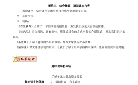 第一单元（教学设计）-（统编版.2024）_一年级语文下册（统编版）_大单元教学课件+教学设计+作业设计+教学计划