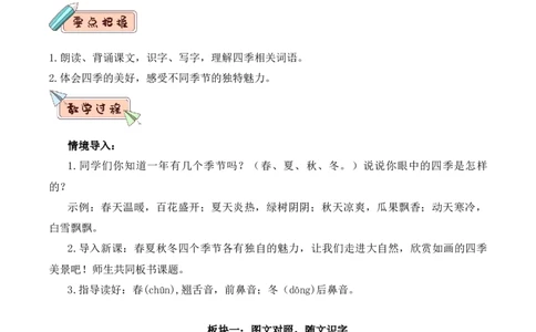 第一单元（教学设计）-（统编版.2024）_一年级语文下册（统编版）_大单元教学课件+教学设计+作业设计+教学计划