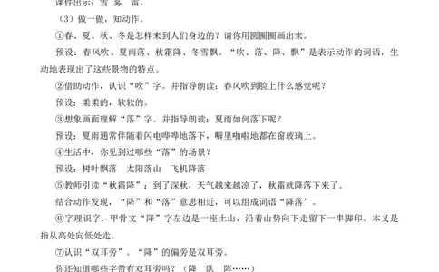 第一单元（教学设计）-（统编版.2024）_一年级语文下册（统编版）_大单元教学课件+教学设计+作业设计+教学计划