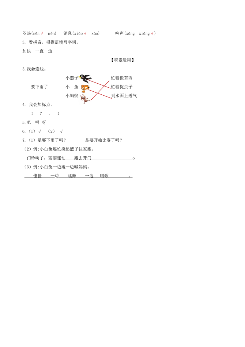 课文13《要下雨了》（分层作业）-（统编版）_一年级语文下册（统编版）_老课标资料_分层作业