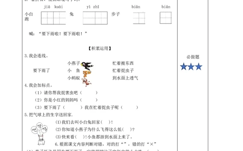 课文13《要下雨了》（分层作业）-（统编版）_一年级语文下册（统编版）_老课标资料_分层作业